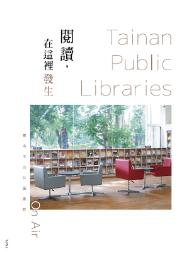 閱讀,在這裡發生 :臺南市公共圖書館 /