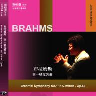 布拉姆斯.Brahms : Symphony No. 1...