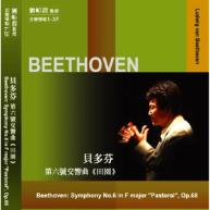 貝多芬.Beethoven : Symphony no.6 in F f major, Op.60 第六號交響曲《田園》