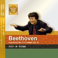 貝多芬.Beethoven : Symphony No.1 in C major, Op.21 第一號交響曲 