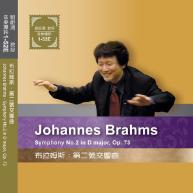 布拉姆斯.Johannes Brahms : Symphony no.2 in D major, op.73 第二號交響曲 
