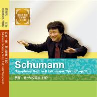 舒曼.Suhumann symphony No.1 in B major《Spring》, op.38 第一號交響曲《春》