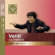 威爾第.Verdi：La Traviata(上)(下)歌...