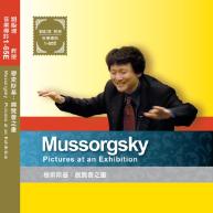 穆索斯基.Mussorgsky pictures at ...