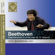貝多芬.Beethoven : Piano concerto No.5 in E flat major, Op. 73《 Emperor》第五號鋼琴協奏曲《皇帝》