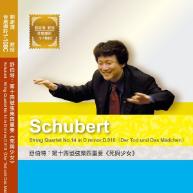 舒伯特.Schubert string quartet no. 14 in D minor, D. 810 《Der tod und das madchen》第十四弦樂四重奏《死與少女》