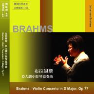 布拉姆斯.Brahms : Violin Concerto in D Major, Op.77D大調小提琴協奏曲