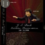 巴赫.Johann Sebastian Bach : Matthew-Passion, BWV.244 馬太受難曲