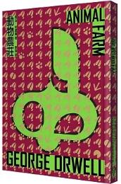 動物農莊 /